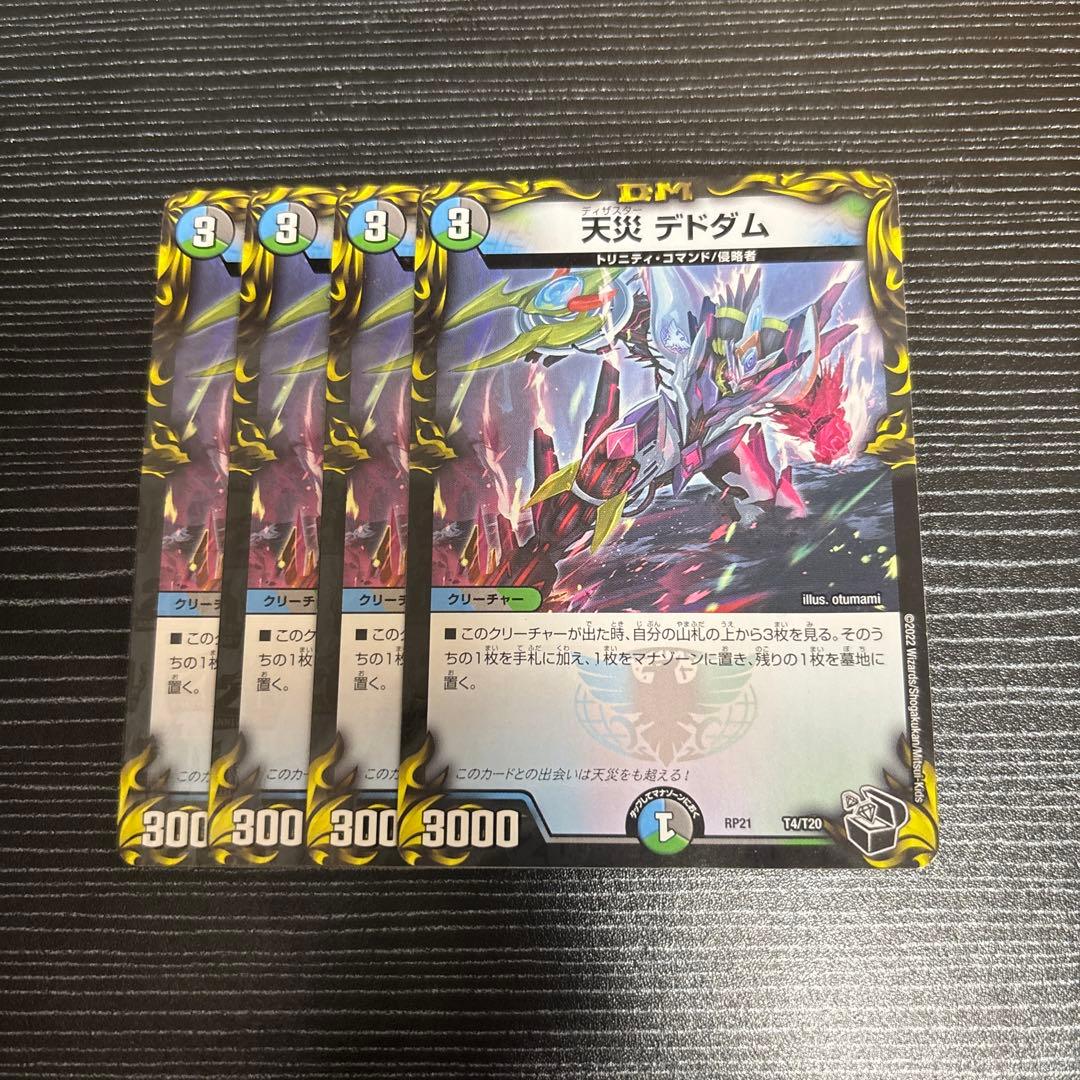 天災 デドダム 4枚 黒トレジャー - メルカリ