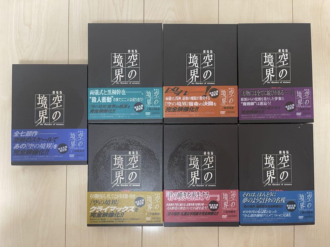 DJCD 空の境界 セット Amazon.co.jp: 空の境界 限定版 全7巻セット [マーケット