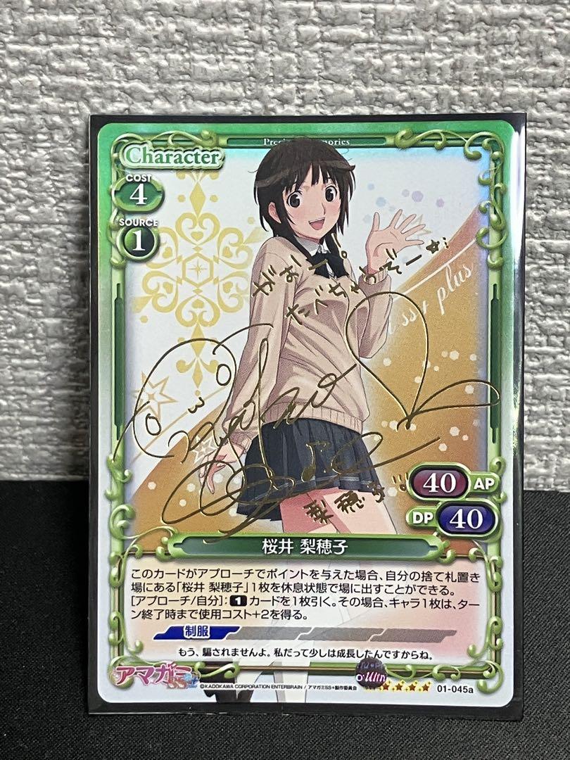 プレシャスメモリーズ アマガミSS+ 桜井梨穂子 (cv:新谷良子) 金 プレシャスメモリーズ アマガミSS+ 桜井梨穂子 (cv:新谷良子) 金