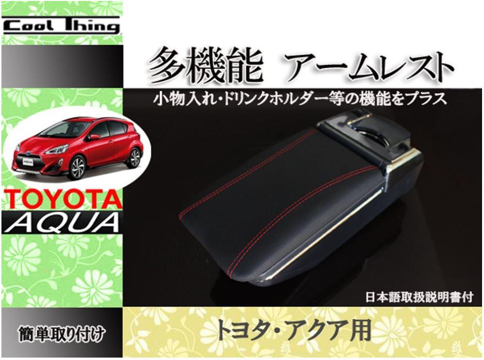 トヨタ アームレスト センター コンソール unmKf-m85693782310 アクア ビッツ 好評豊富な