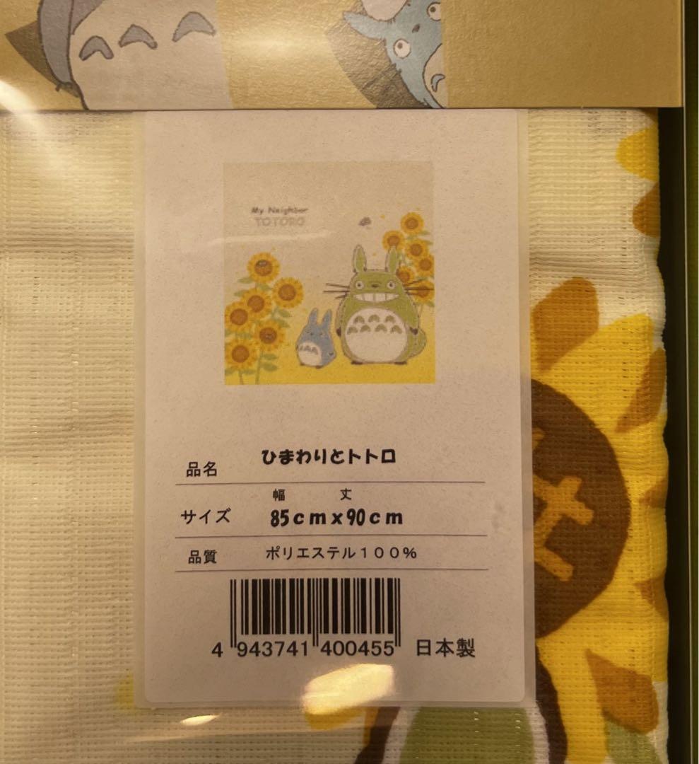 となりのトトロ　のれん　4つセット