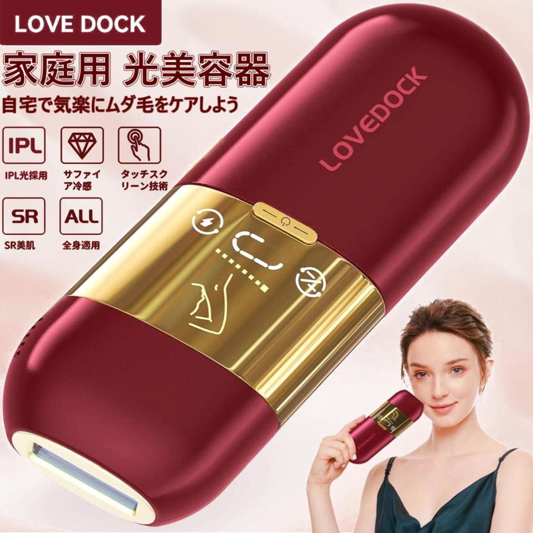 ラブドック 光脱毛器 IPL技術 サファイア冷感 8段階調節 家庭用 男女兼用 ラブドック 光脱毛器 家庭用 IPL技術 サファイア冷感 8段階調節