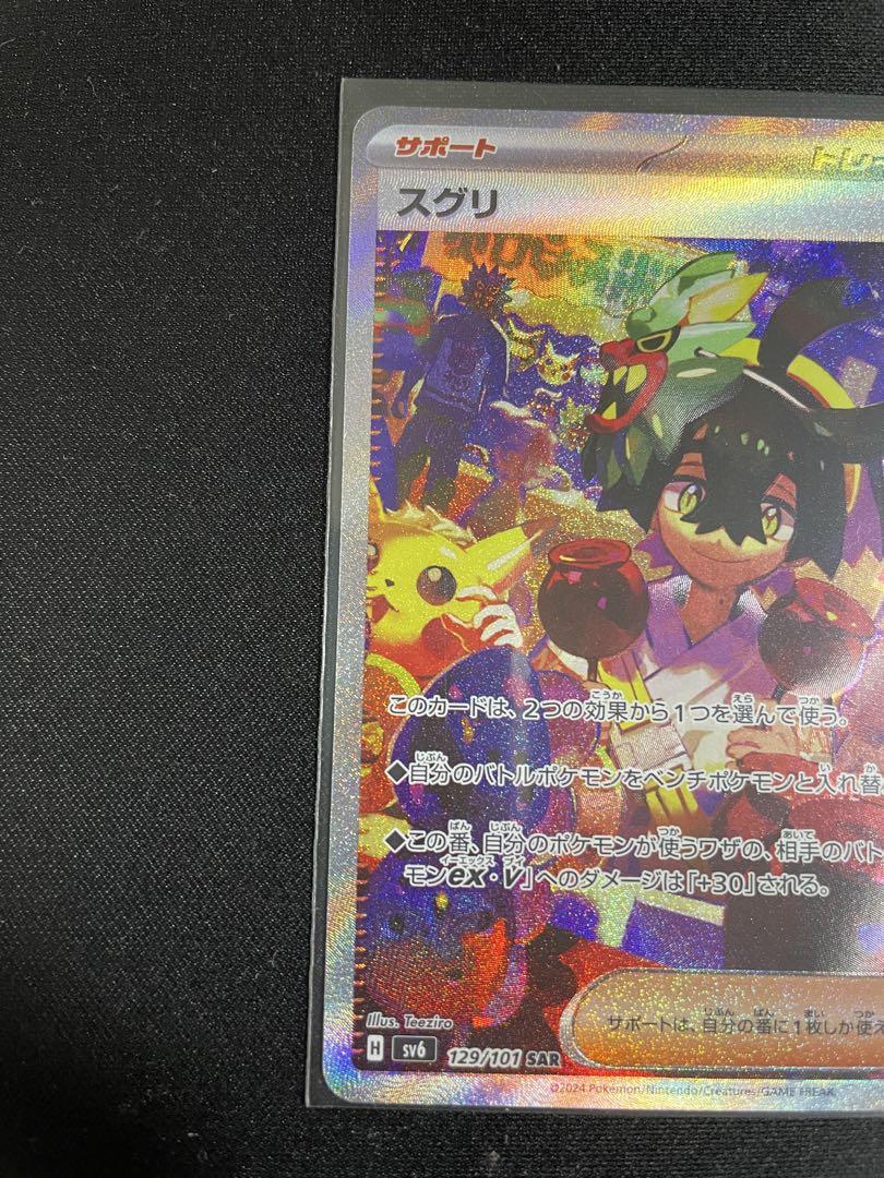 ポケモンカード　ゼイユ　スグリ　SAR