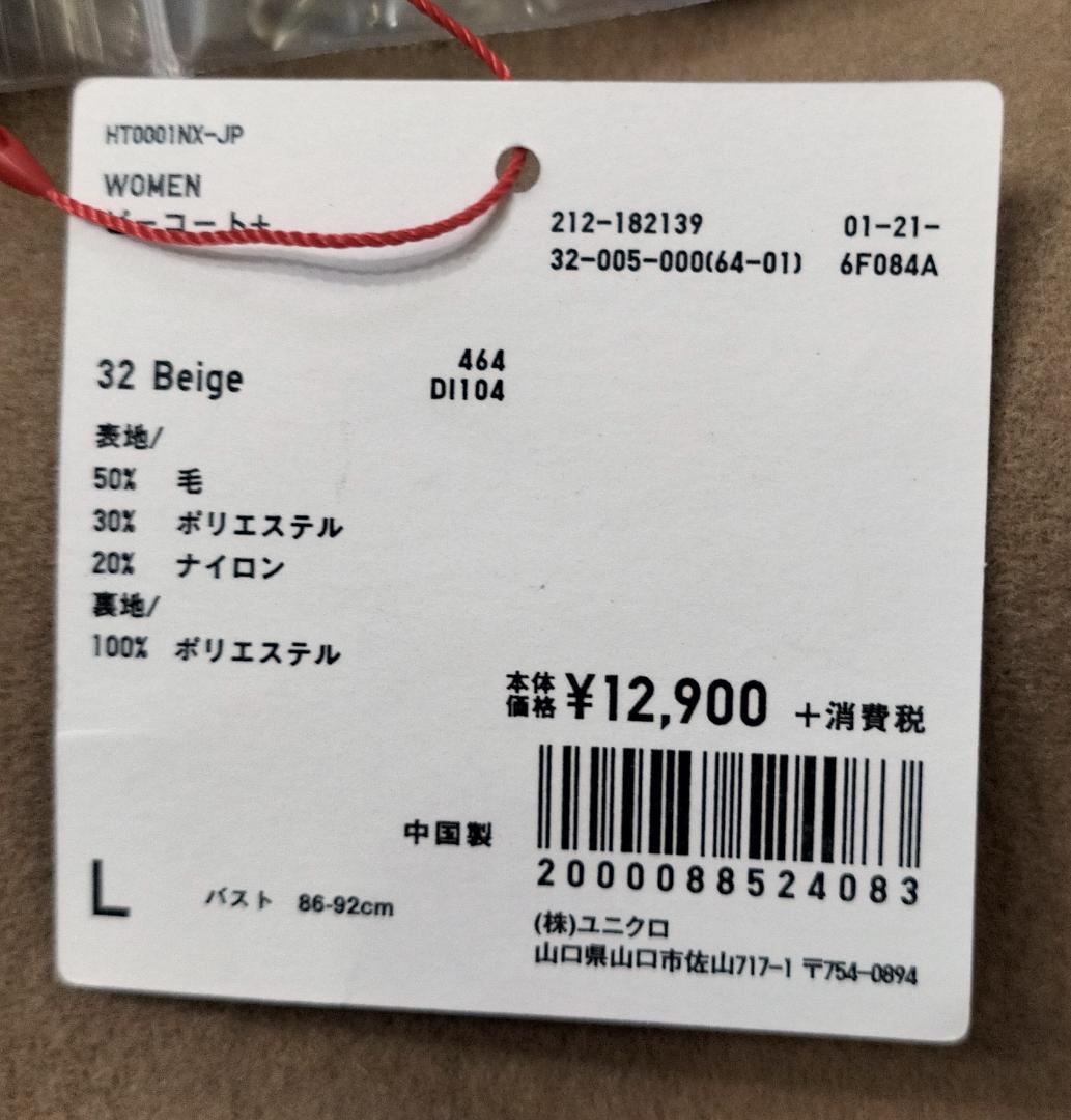 【未使用】ユニクロ　イネス　ウール混ピーコート　Lサイズ　ベージュ