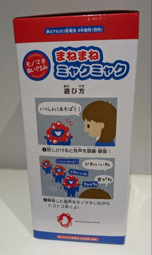 まねまねミャクミャク(未開封)２体セット