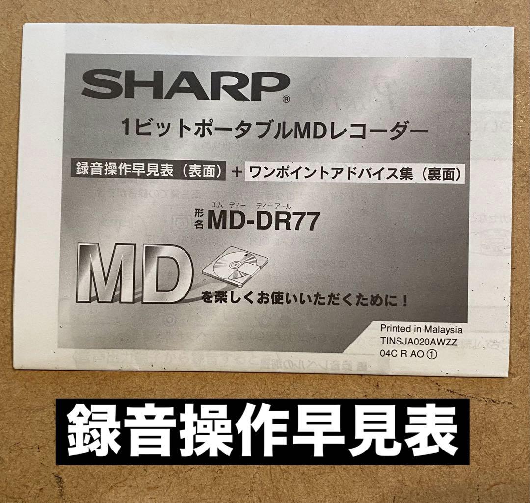 MDレコーダー 動作品