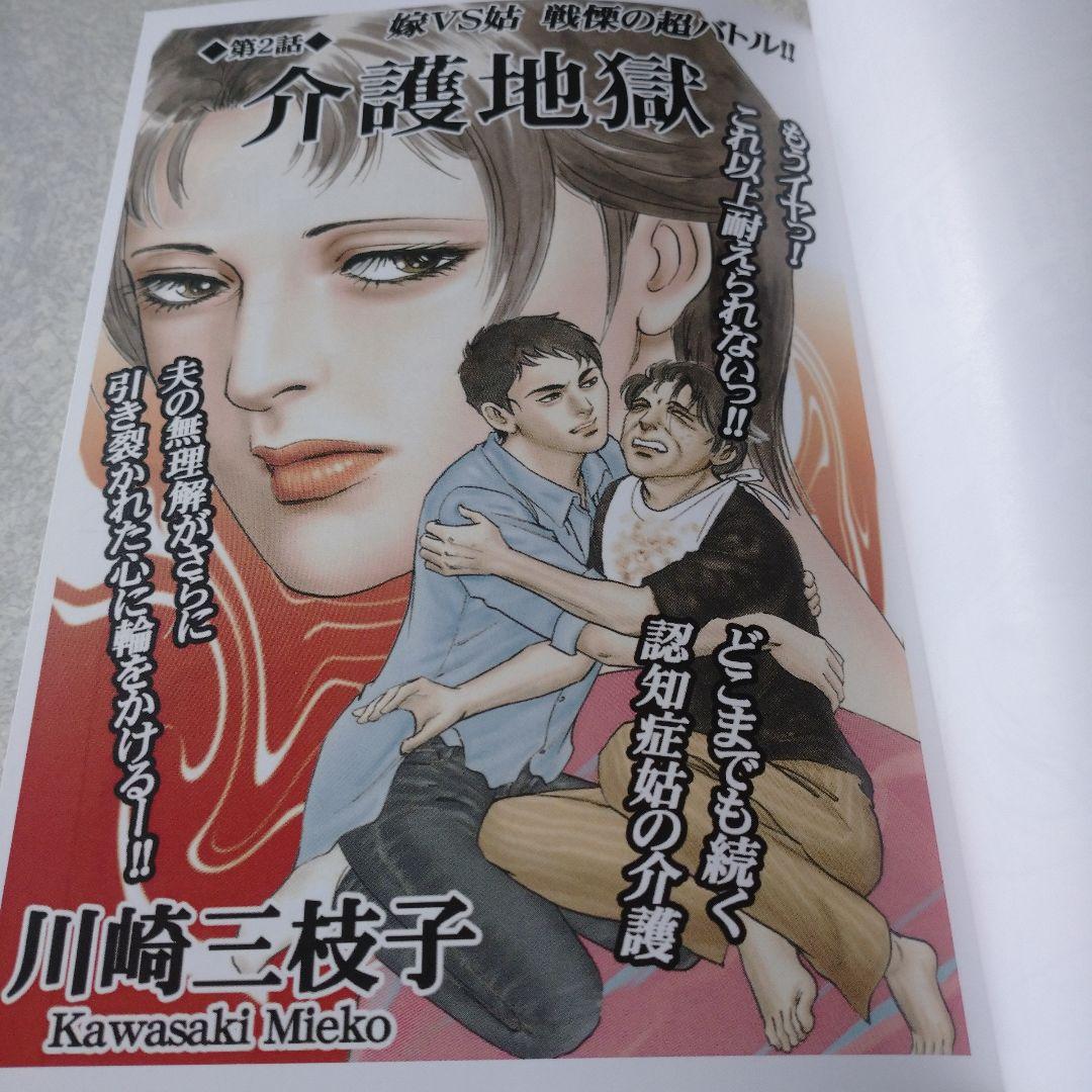 【炎の男】 川崎三枝子 川崎三枝子◇同居地獄&惨劇の家二冊セット☆専用☆です。 - メルカリ