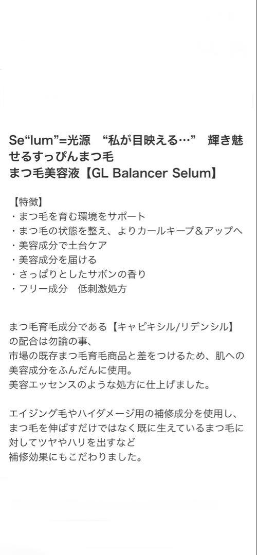 4【TIMe】GLバランサーセラム まつ毛美容液 3ml