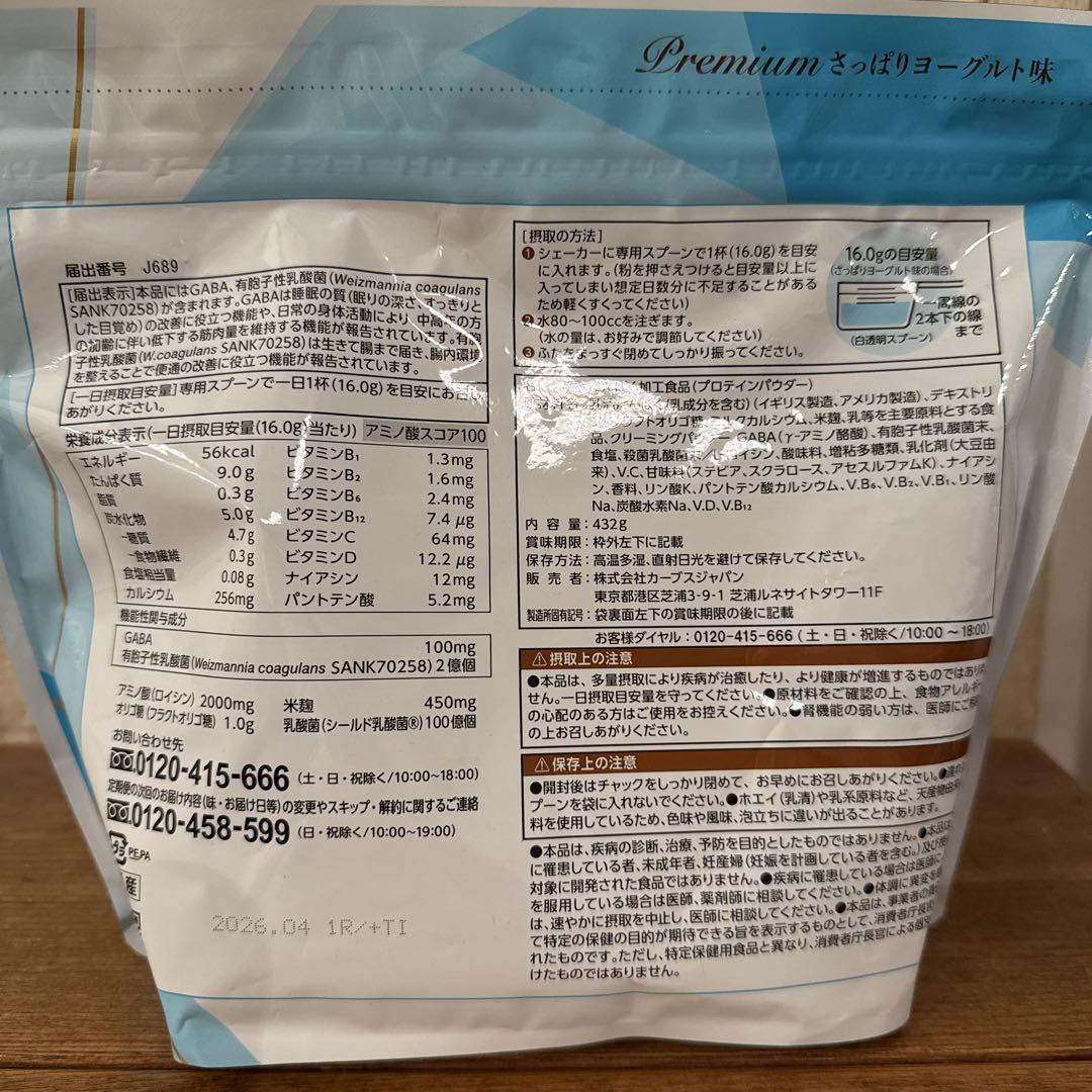 カーブスウルトラプロテイン PREMIUM + ヒアルロン酸・乳酸菌