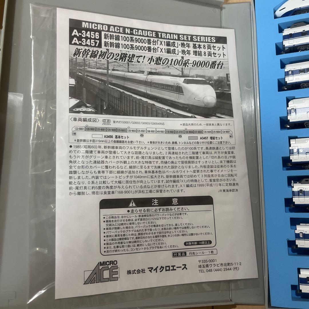 マイクロエース A-3456 基本8両セット➕A-3457 増結8両セット