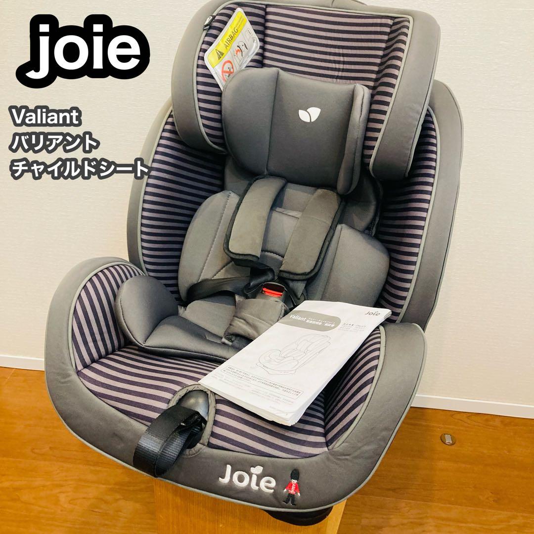 joie　Valiant　 バリアント　チャイルドシート