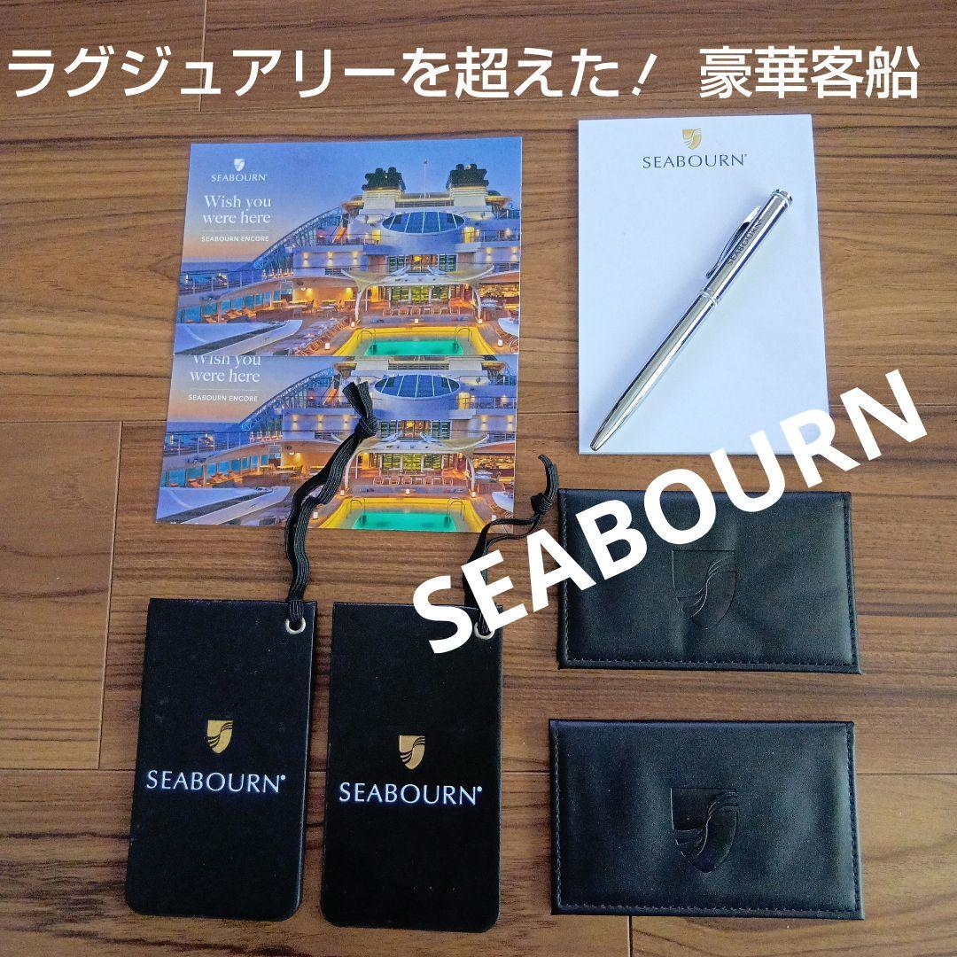 ラグジュアリーを超えた！豪華客船 SEABOURN のアメニティセット