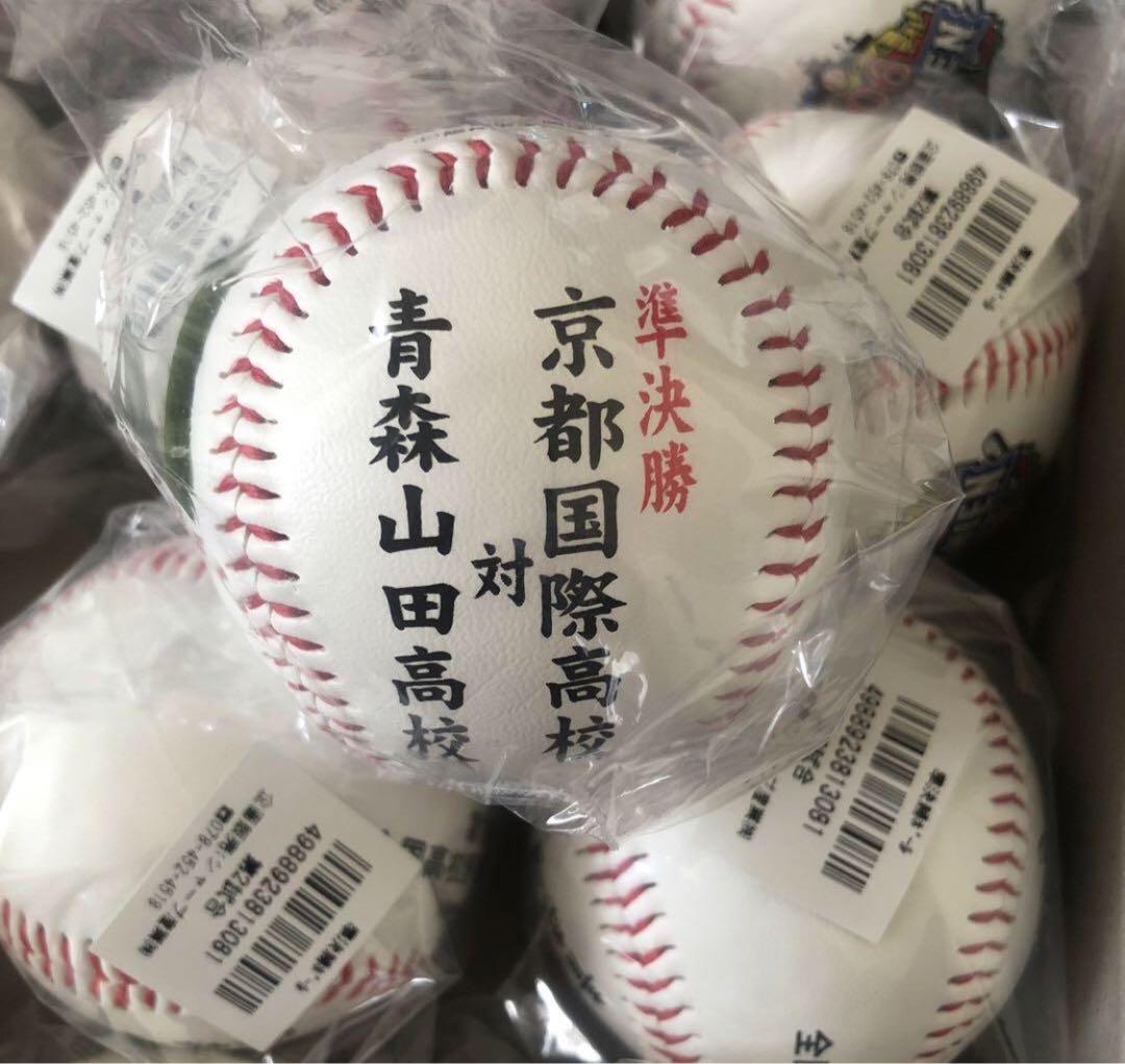 甲子園 準決勝ボール 青森山田高校 京都国際高校 - メルカリ
