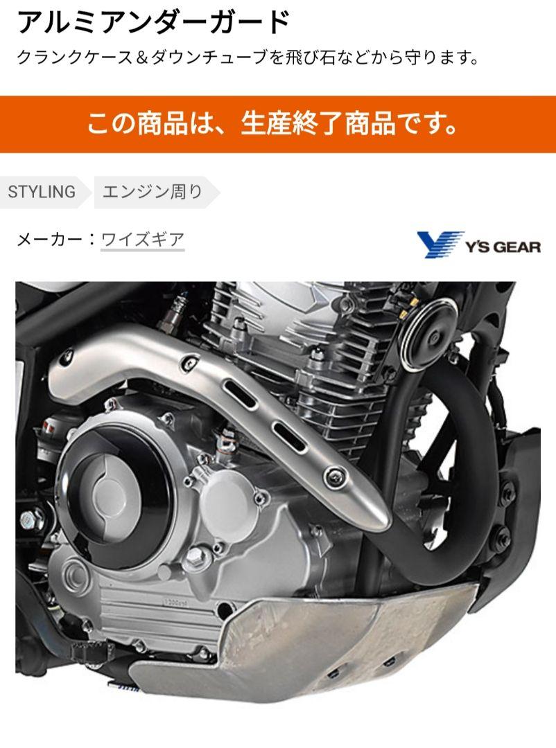 ワイズギア アルミアンダーガード セロー250 トリッカー XT250X