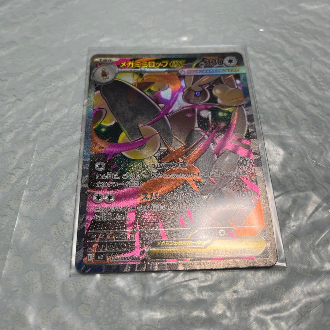 美品 メガミミロップex SAR ポケカ ポケモンカード - メルカリ