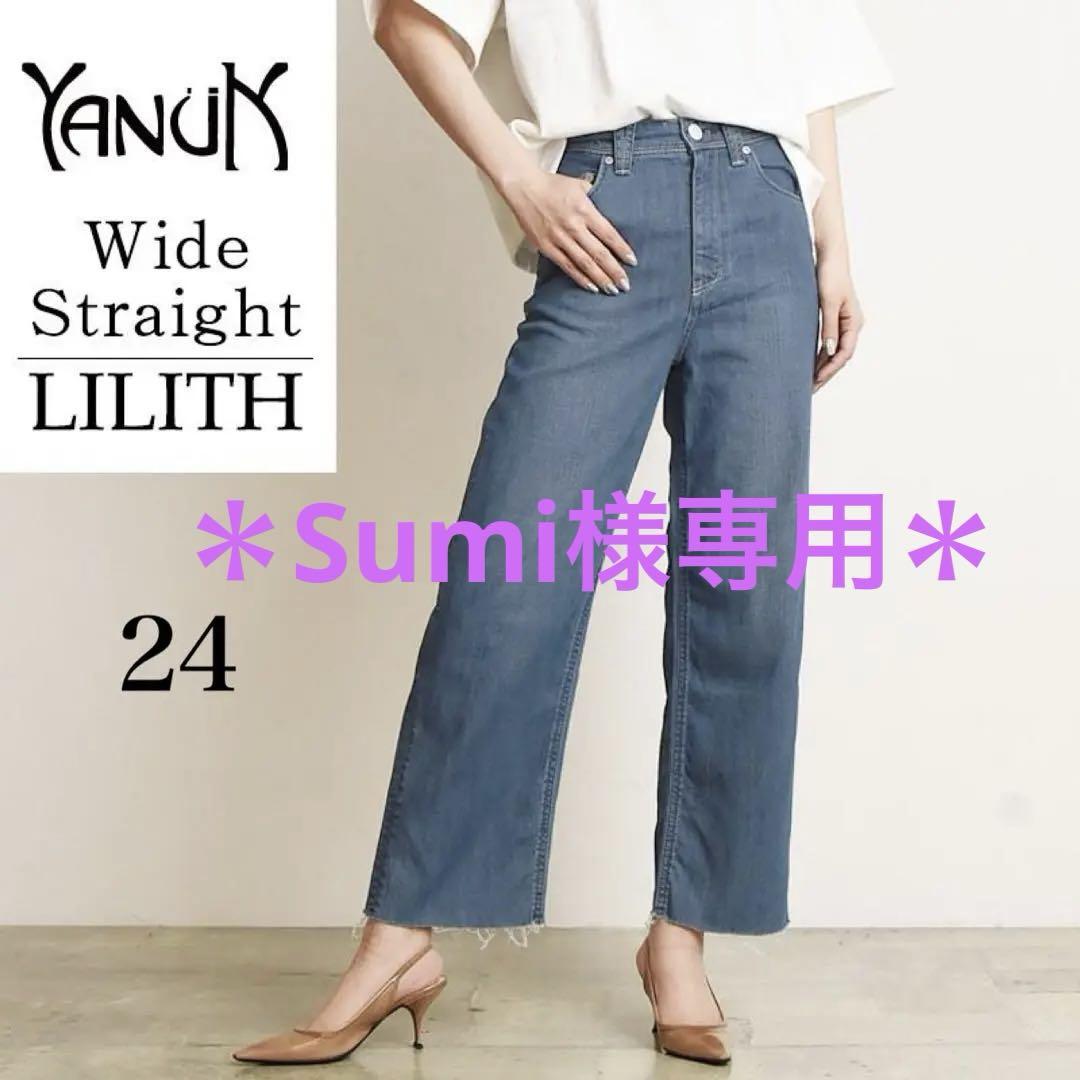 【YANUK】ヤヌーク　デニム　Lilith コットンリネン　麻　24パンツ