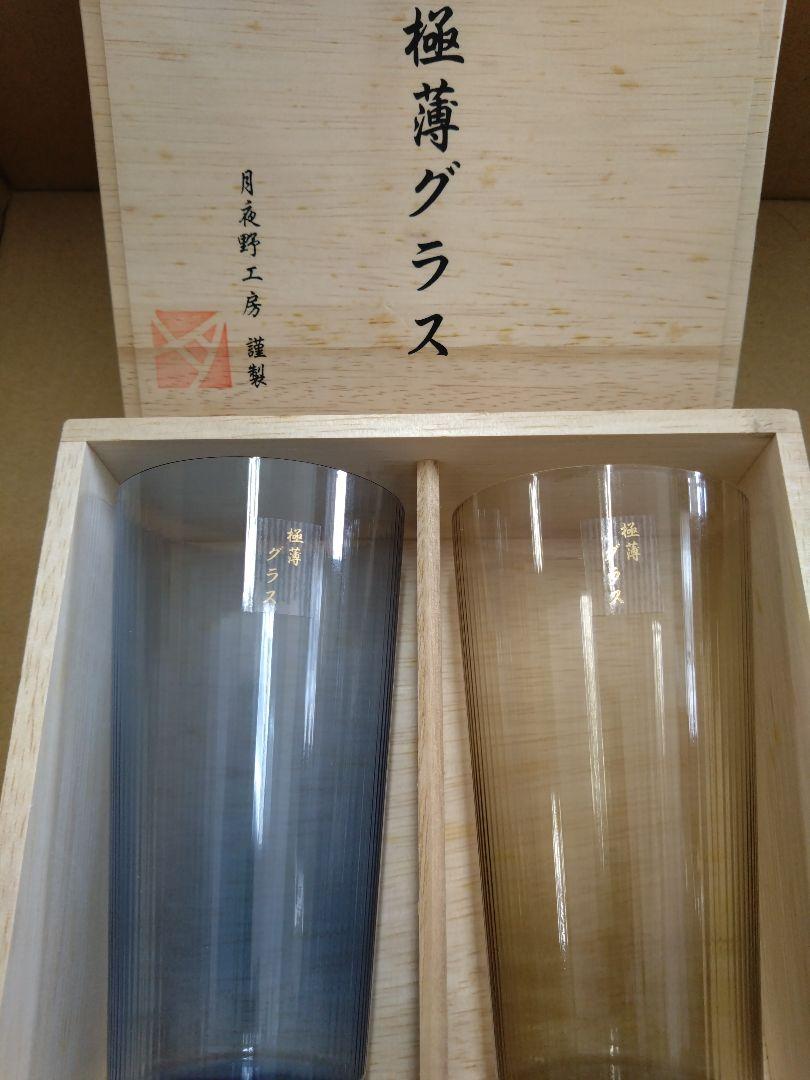 極薄ペアグラス未使用