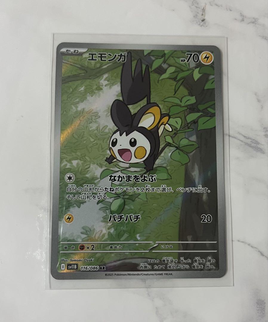 ブラックボルト　エモンガ　ar 10枚セット まとめ売りa978 ポケモンカード ブラックボルト エモンガAR - メルカリ