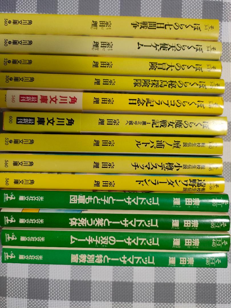 【小説】宗田　理／ぼくらシリーズなど３３冊