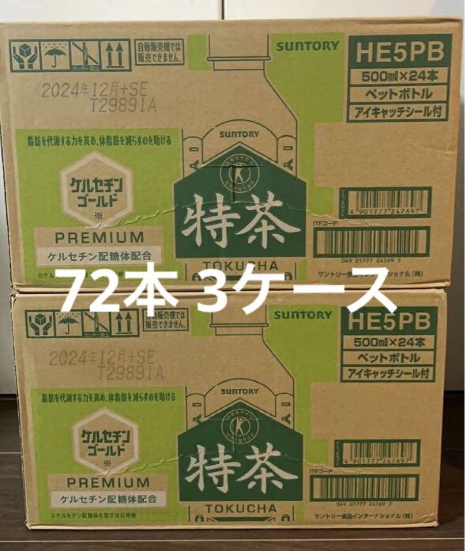 サントリー 伊右衛門 特茶 500ml 72本 3ケース