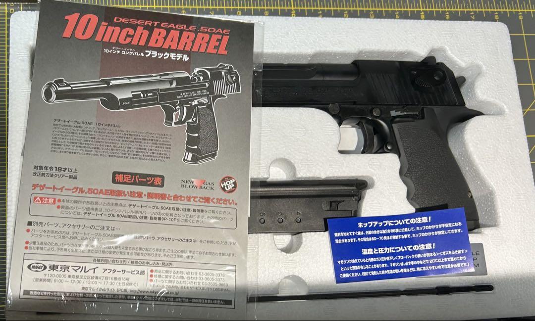 送料無料！　東京マルイ デザートイーグル .50 AE 10インチバレル