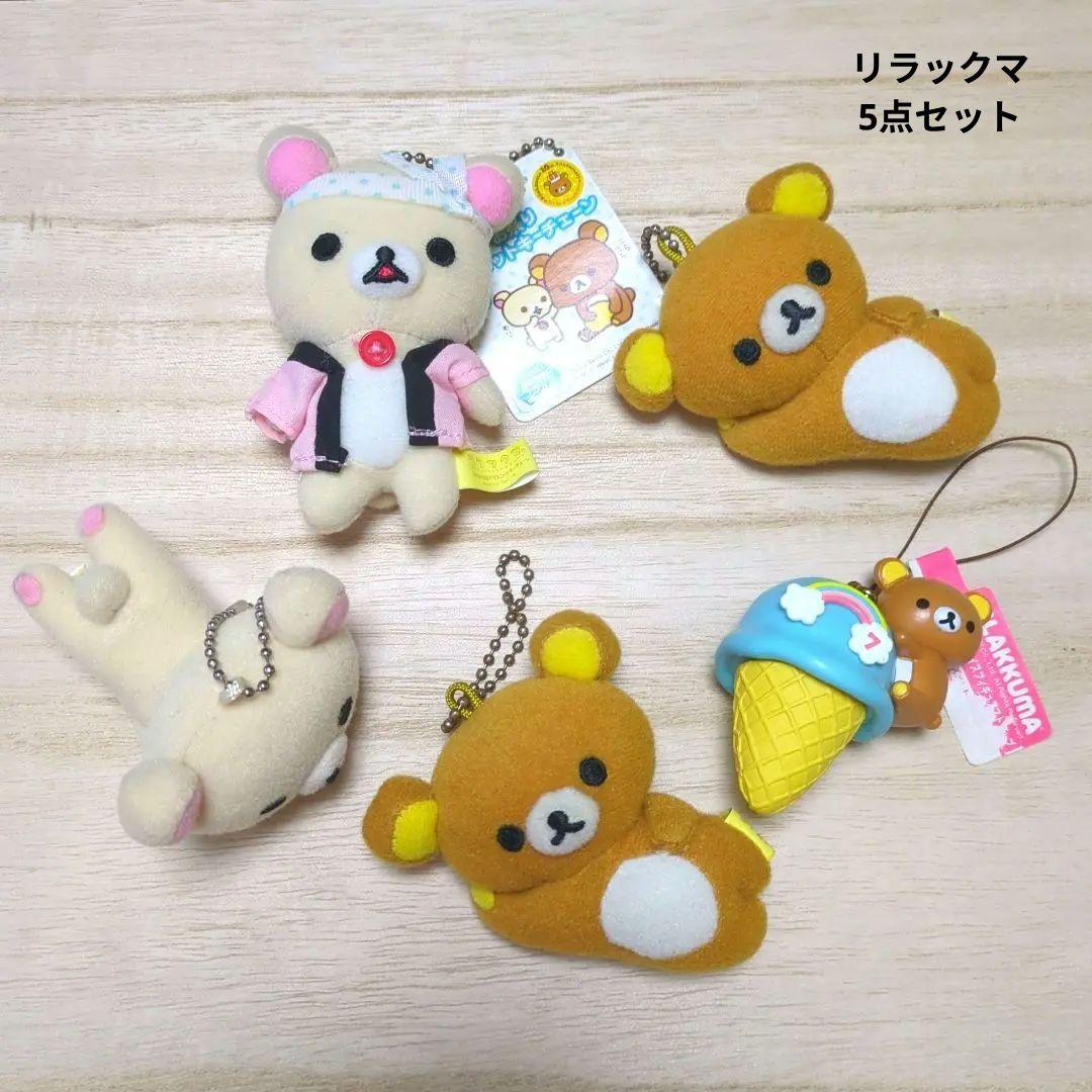 リラックマ　コリラックマ　ぬいぐるみチェーン　キーホルダー　5点セット
