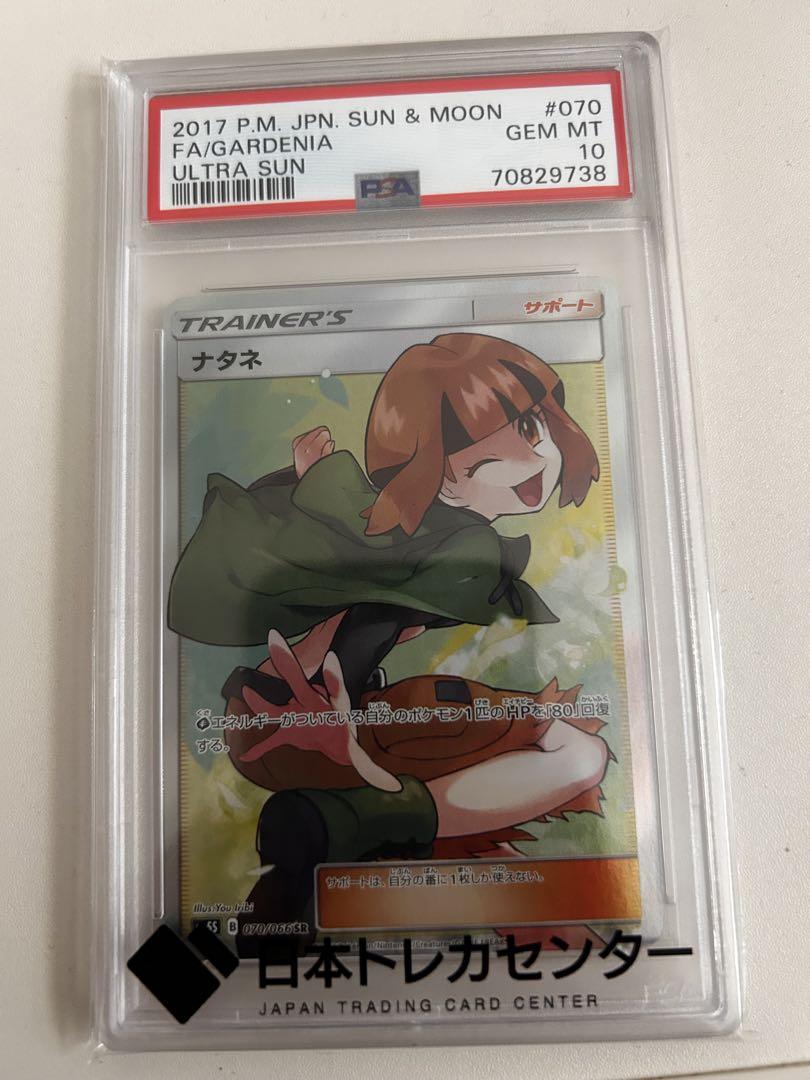 ナタネsr psa10