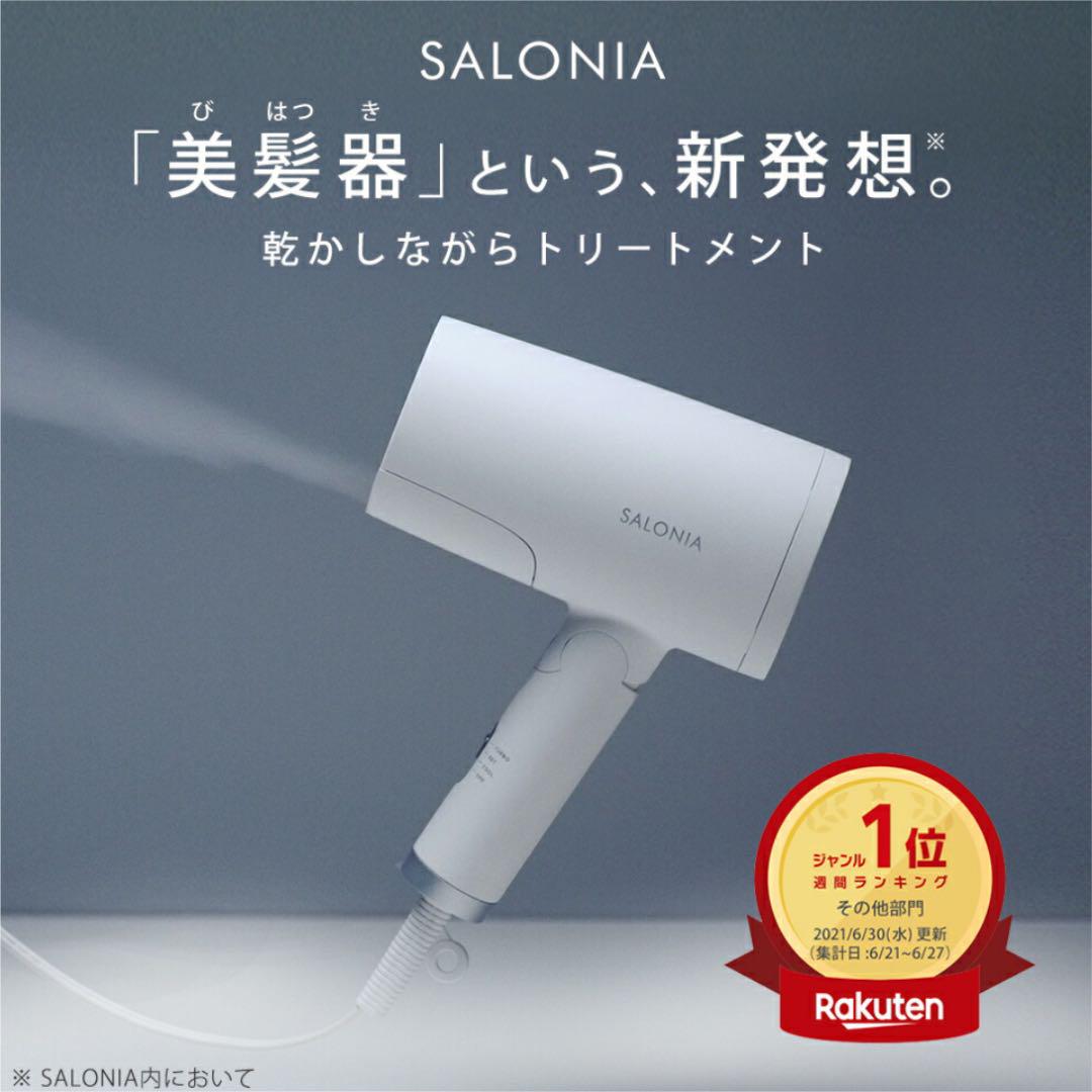 大人気新品 SALONIAトリートメントミストドライヤー - ヘアドライヤー - labelians.fr 大人気新品 SALONIAトリートメントミストドライヤー - ヘアドライヤー - labelians.fr