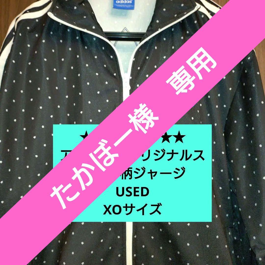 ★激レア★adidasオリジナルス ドット柄 ジャケット　USED XOサイズ