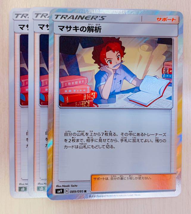 メルカリ ポケモンカード マサキの解説 3枚 ポケモンカードゲーム 399 中古や未使用のフリマ メルカリ ポケモンカード マサキの解説 3枚 ポケモンカードゲーム 399 中古や未使用のフリマ