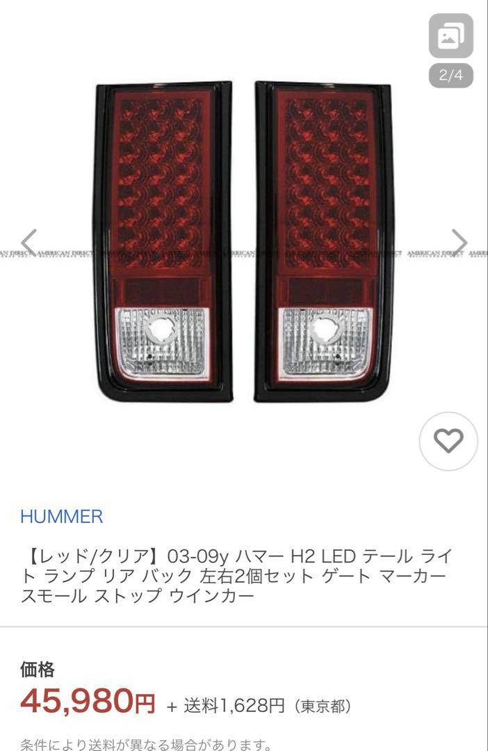 ハマーＨ2 社外品　LEDスモークテールランプ ハマーH2 社外品LEDスモークテールランプ