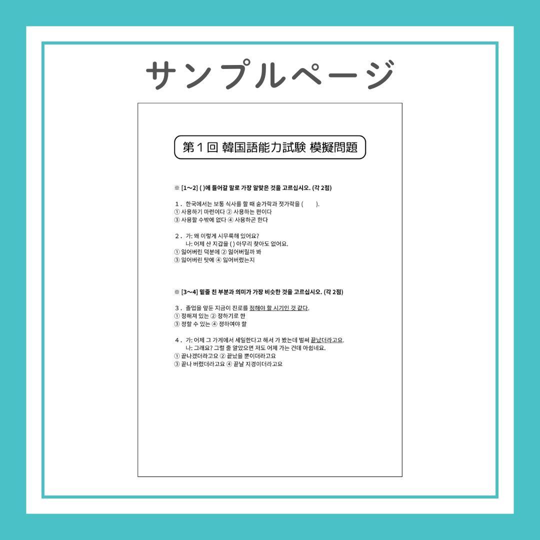 TOPIK II 読解 模擬試験3回分+解説 韓国語能力試験 ハングル検定