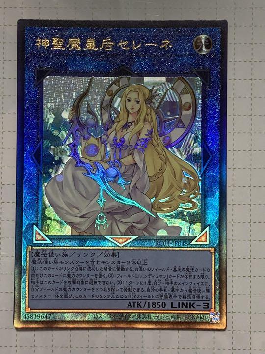 遊戯王 - 遊戯王 神聖魔皇后セレーネ　25th 遊戯王 神聖魔皇后セレーネ アルティメットレア（レリーフ