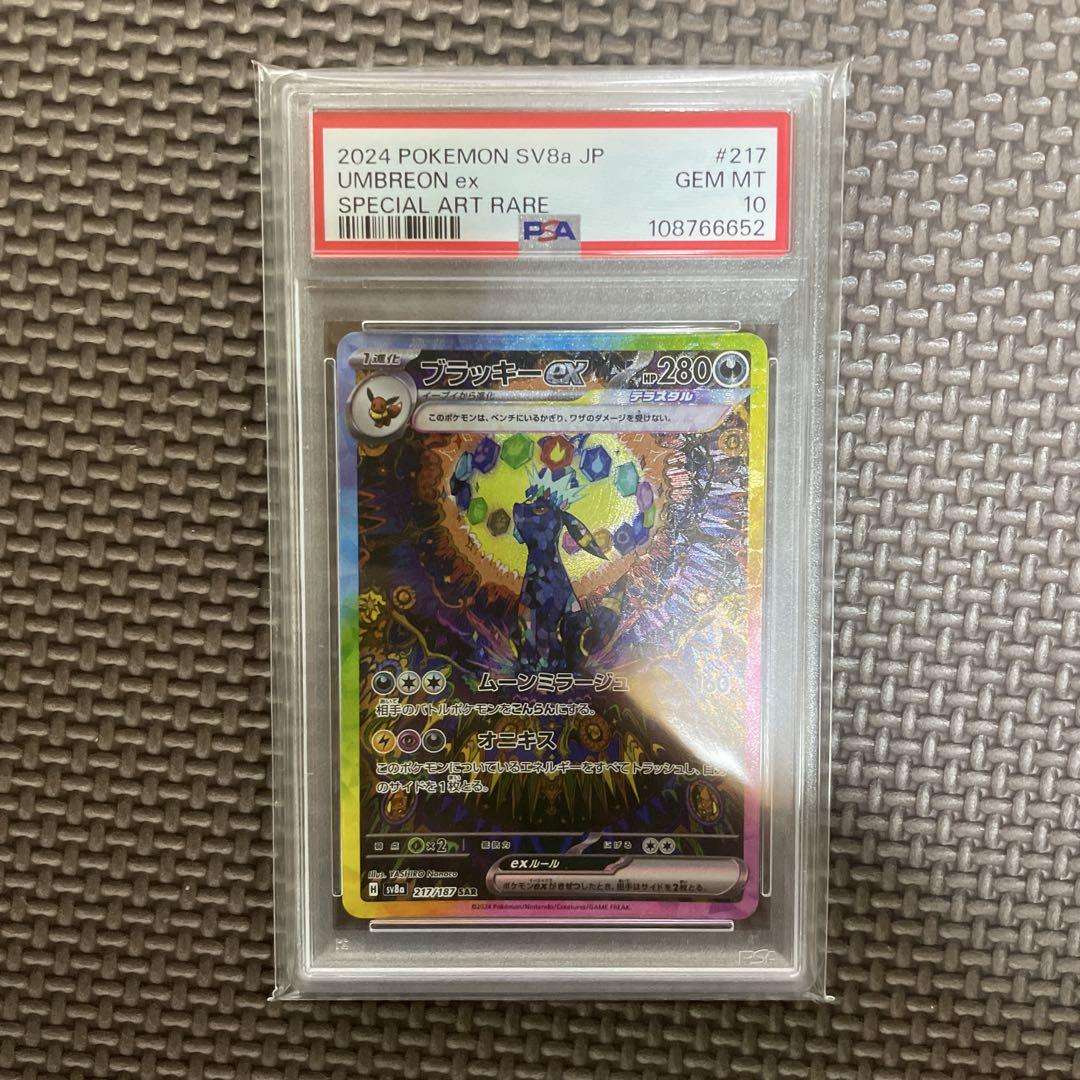 ブラッキーex sar psa10