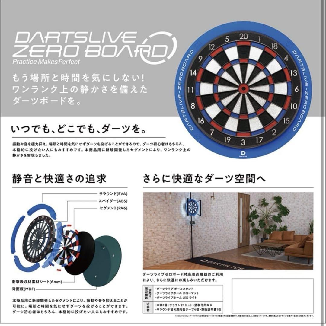 DARTSLIVE ZERO BOARD （ダーツライブ ゼロボード）