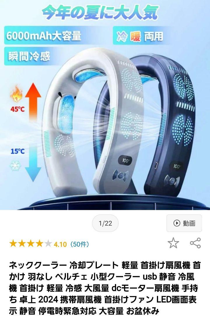 ネッククーラー 冷却プレート 軽量 首掛け扇風機