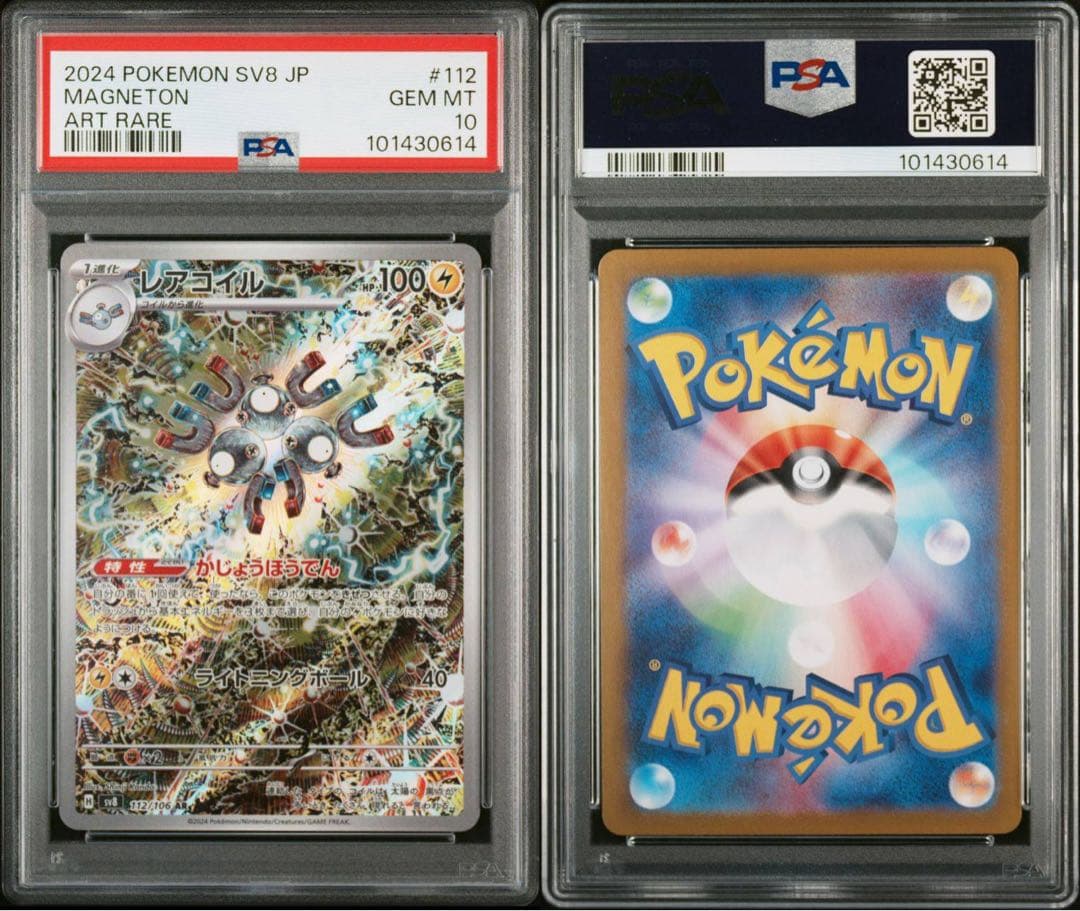 ポケモンカードpsa10 AR SAR CHR まとめ売り 10枚 ドータクンCHR PSA10