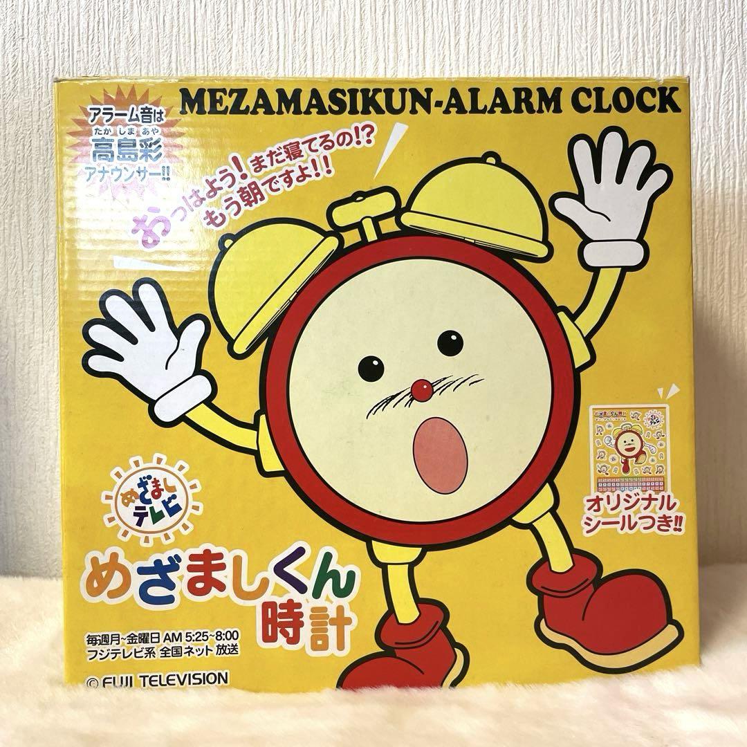 めざましくん時計　高島アナ　新品未使用 未使用品】めざましくん時計 アラーム音 高島彩アナウンサー