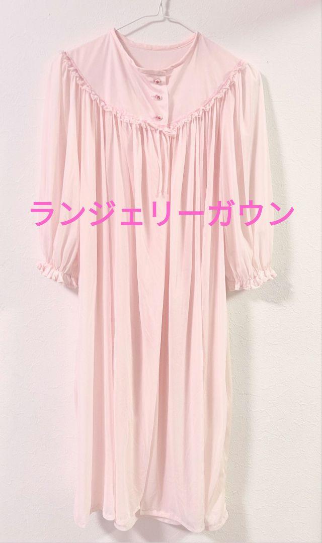 vintage薔薇ボタンランジェリーガウン♡ピンク　ファンシーアラモード