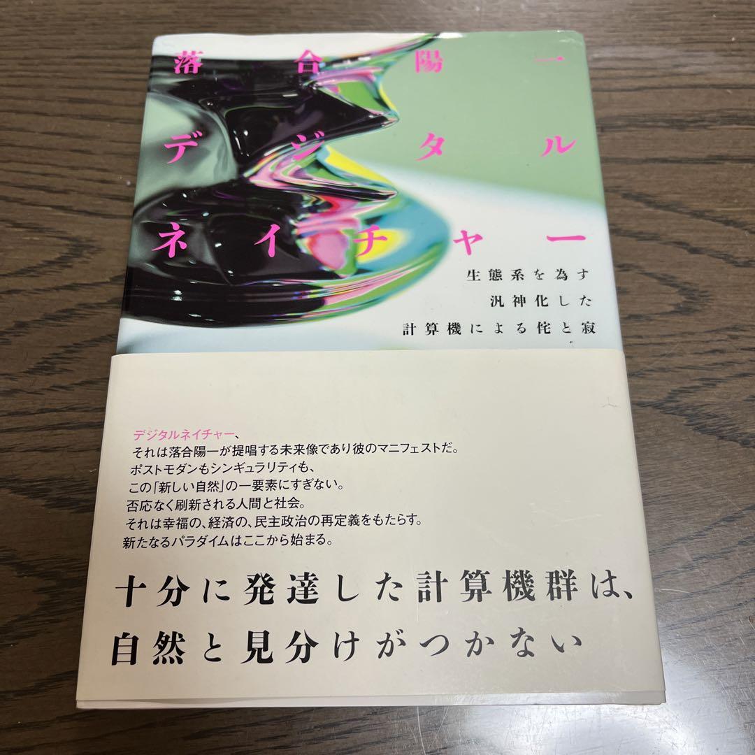 在庫一掃売り切りセール デジタルネイチャー 生態系を為す汎神化した