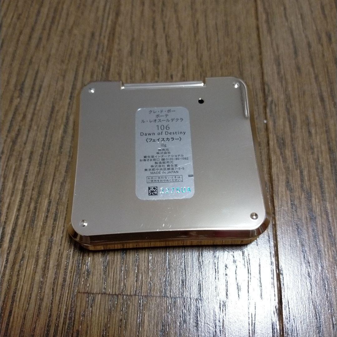 クレ ド ポー ボーテ ル レオスールデクラ 106 未使用