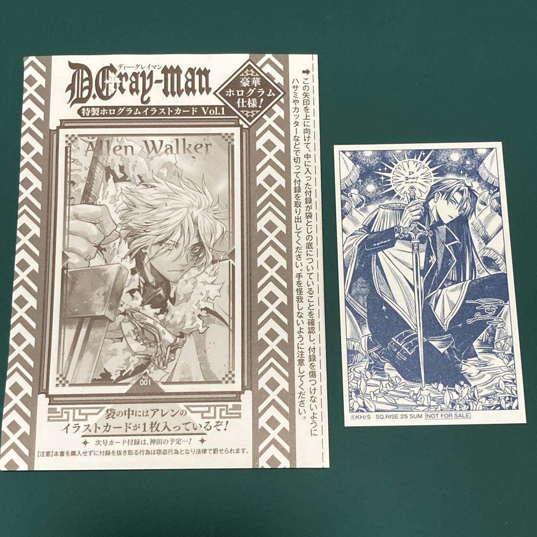 2枚セット 特典カード ジャンプSQ rise D.Gray-man - メルカリ