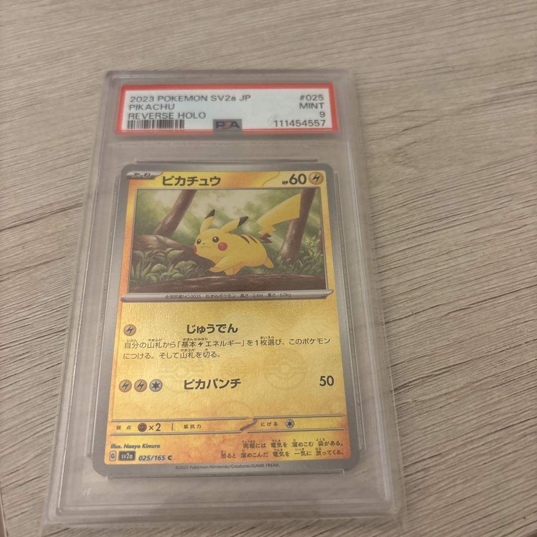 ポケモンカード ピカチュウモンスターボールミラー psa9 2枚 売れ筋ランキングも PSA9】【ポケモンカード】ピカチュウ