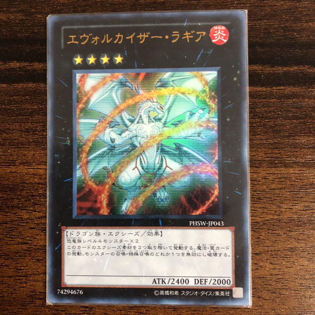 メルカリ Ur エヴォルカイザー ラギア Phsw Jp043 遊戯王 350 中古や未使用のフリマ メルカリ Ur エヴォルカイザー ラギア Phsw Jp043 遊戯王 350 中古や未使用のフリマ