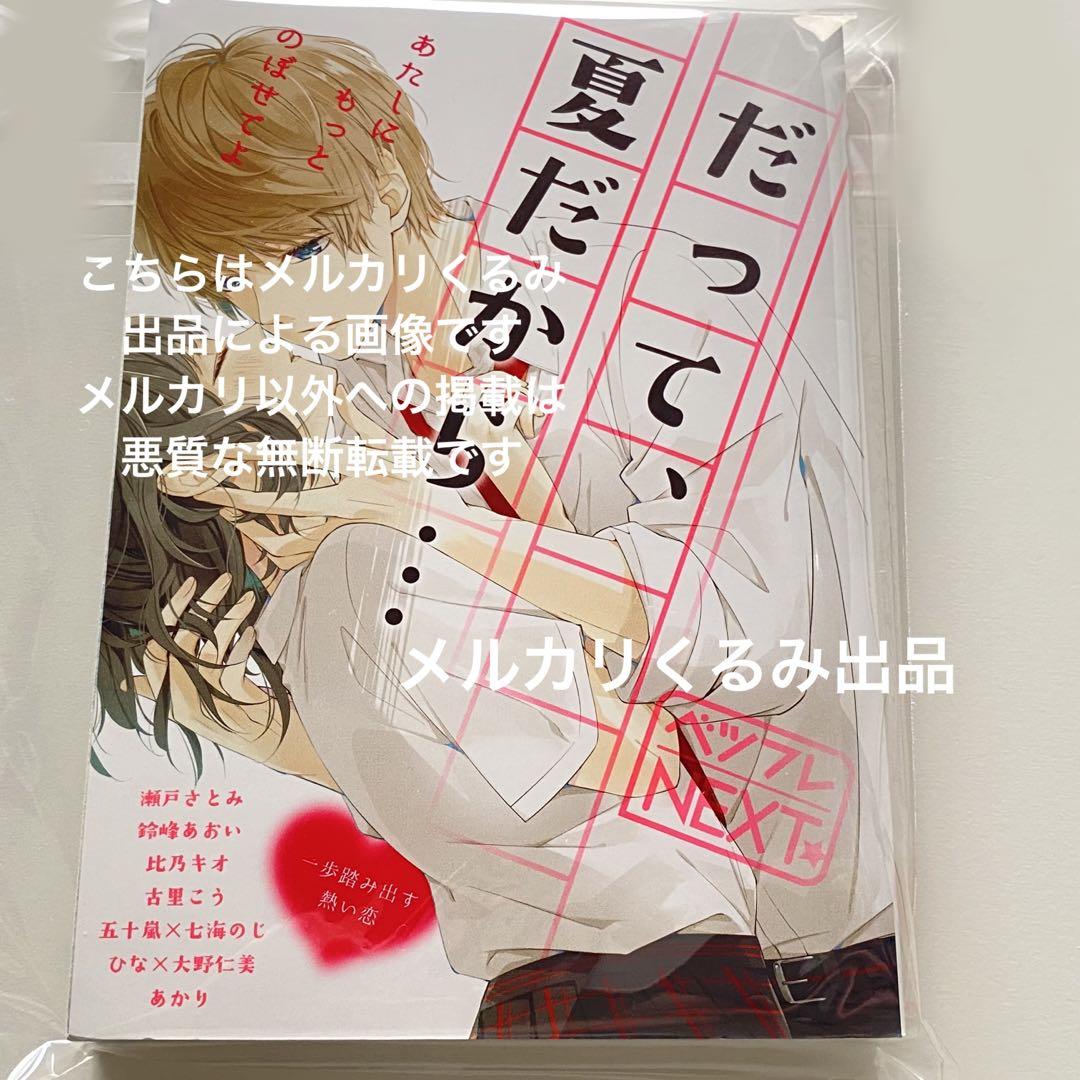 ベツフレnext だって、夏だから… 別フレ 2017年 別冊フレンド8月号付録