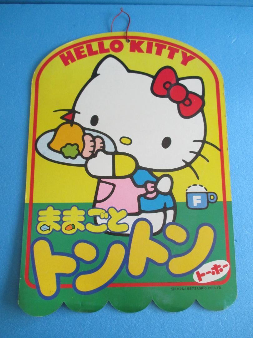 年代物◎ハローキティおもちゃ店頭看板HELLOKITTY非売品トーホーおままごと