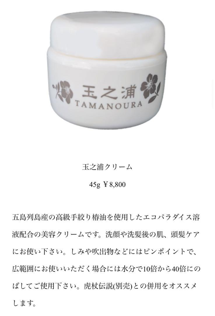 楽天市場】虎杖伝説クリーム 玉之浦の通販