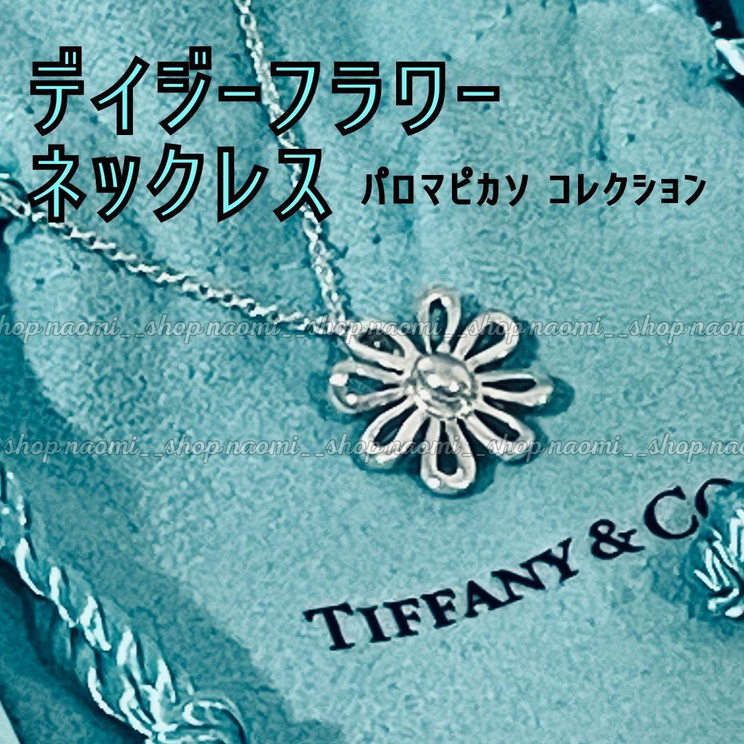 箱 保存袋付 ティファニー ネックレス デイジー フラワー パロマピカソ