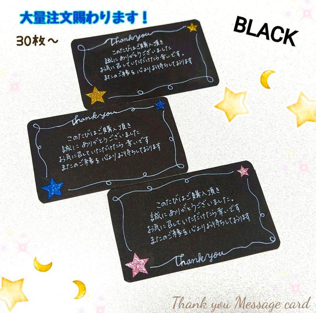 【手書き】サンキューカード✰BLACK 星 囲み枠✰