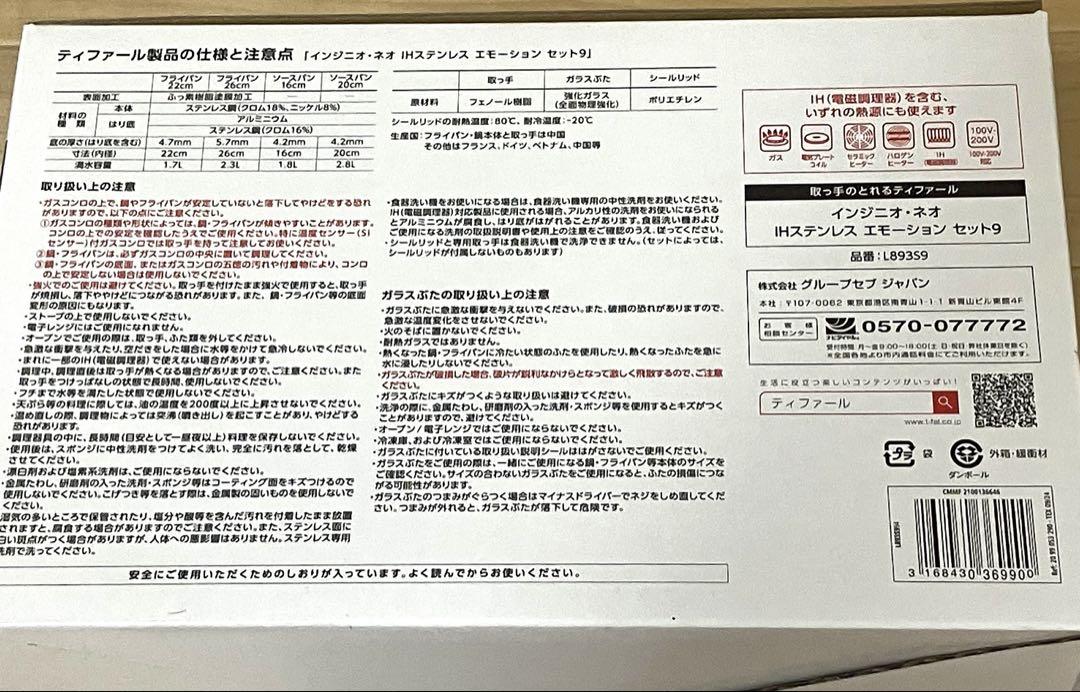 【新品】T-fal インジニオ・ネオ IHステンレス エモーション セット9